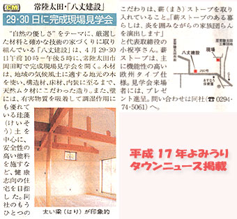 平成17年よみうりタウンニュース掲載